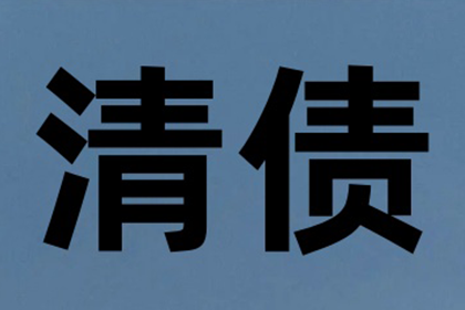 齐河要钱公司